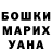 ГАШ гашик Mayra Rotela